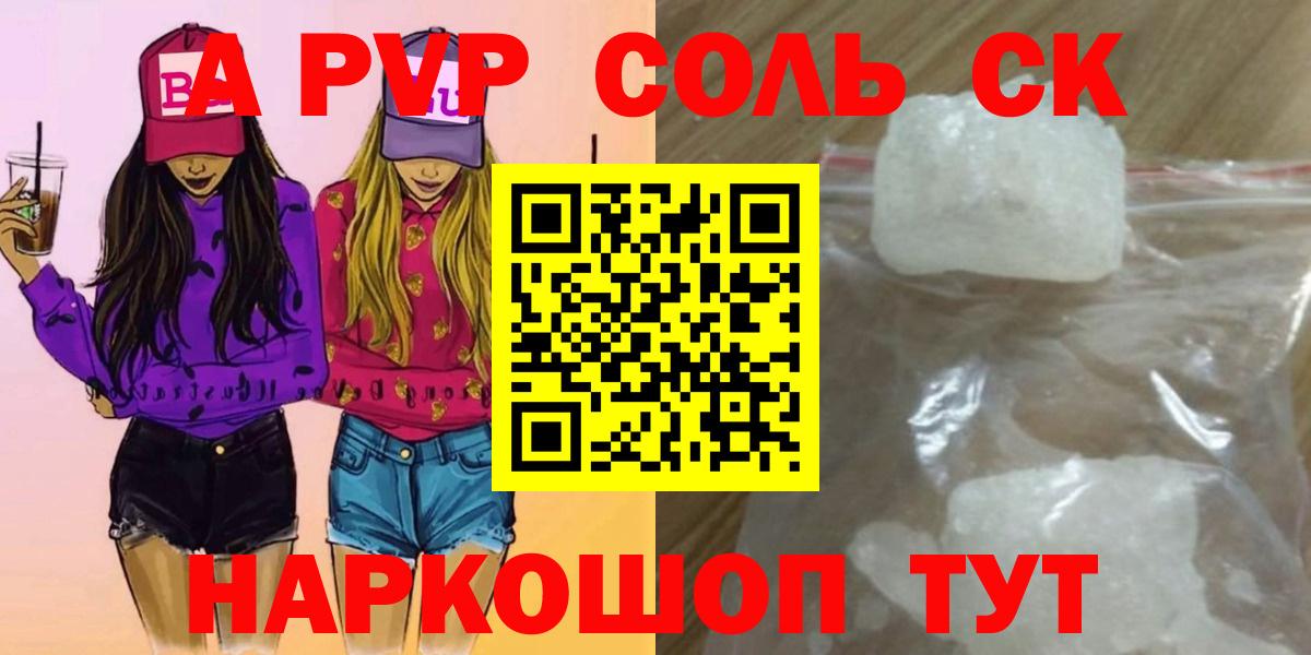 A PVP VHQ  APVP Crystall  Вход с VPN  Коммунар 
