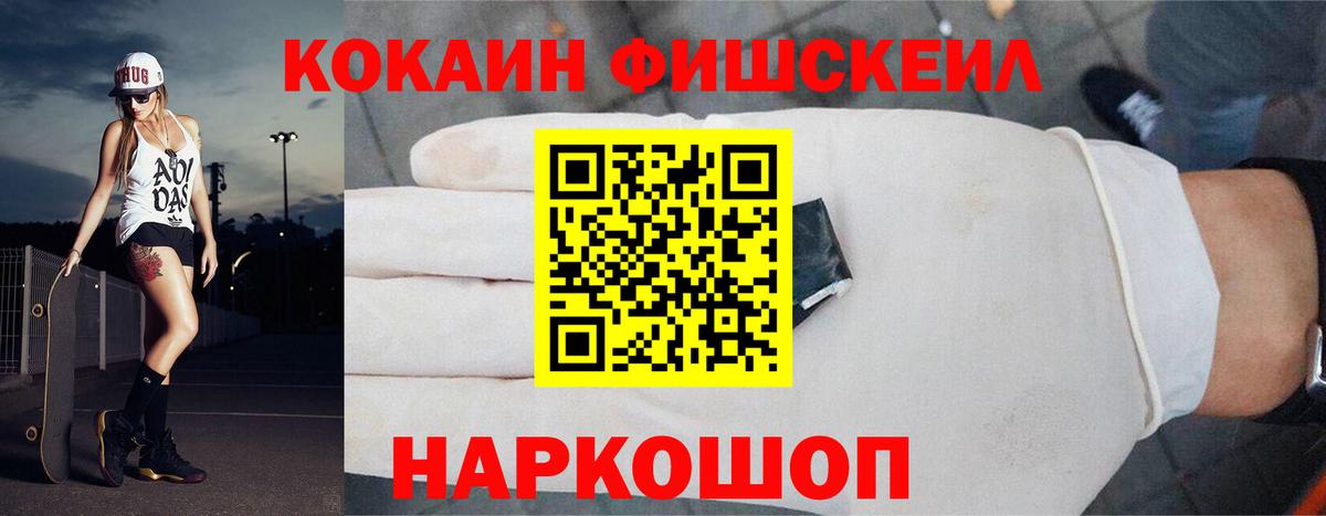 КОКАИН FishScale Коммунар