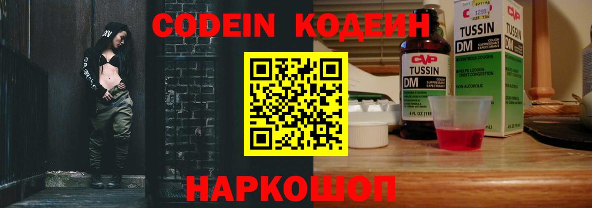 Кодеиновый сироп Lean Purple Drank  Вход с VPN  Codein Purple Drank  Коммунар 