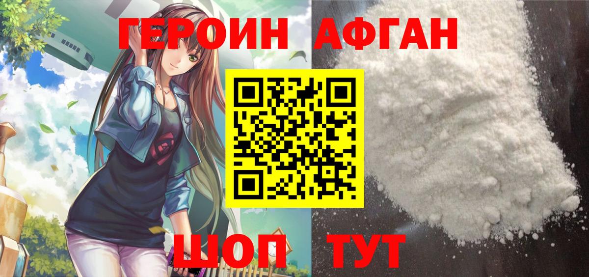 ГЕРОИН Афган Коммунар